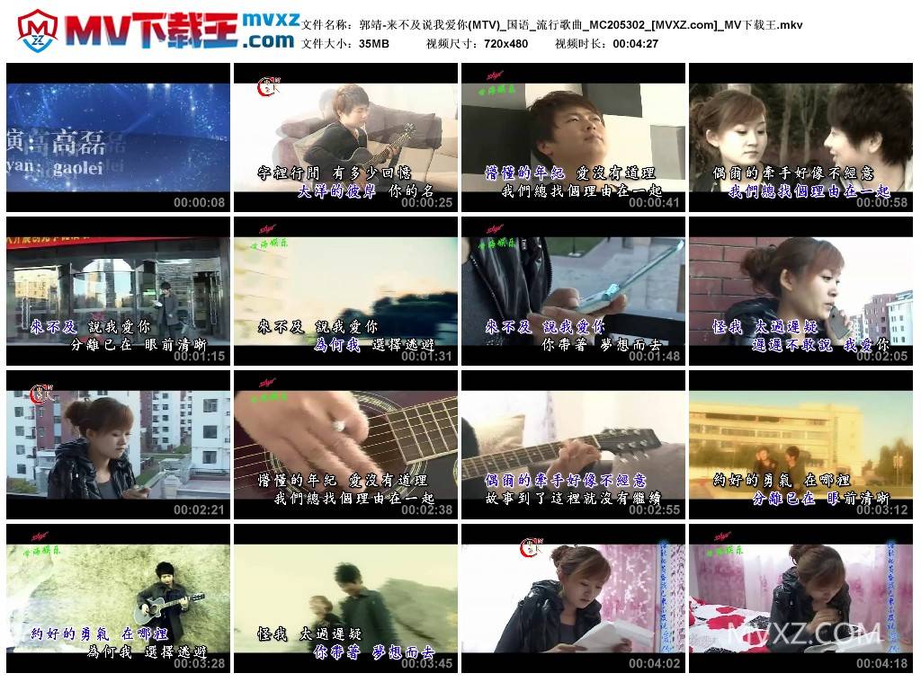 郭靖-来不及说我爱你(MTV)_国语_流行歌曲_MC205302